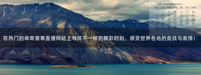 说球帝直播官网下载：在热门的体育赛事直播网站上寻找不一样的精彩时刻，感受世界各地的竞技与激情！